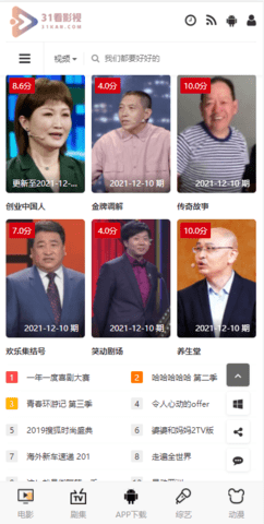 31看影視截圖(1)