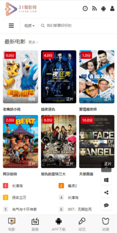31看影視截圖(3)