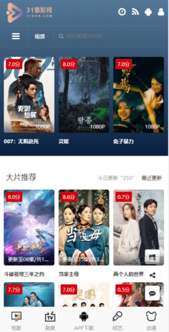31看影視截圖(4)