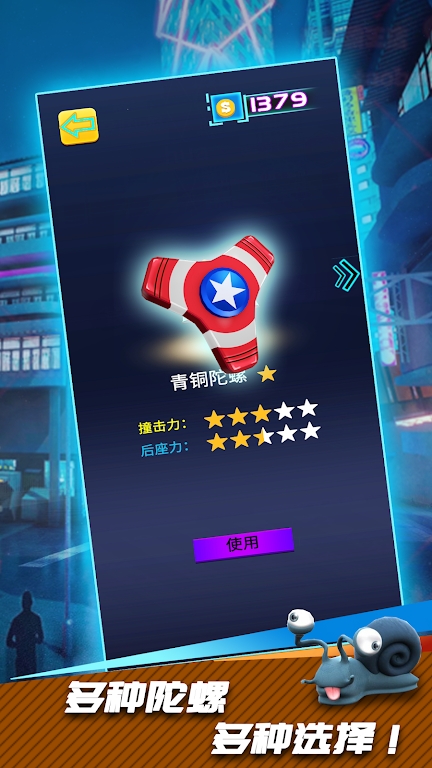 旋轉(zhuǎn)陀螺王截圖(4)