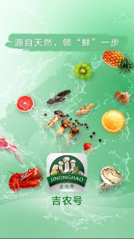 吉農(nóng)號(hào)截圖(1)