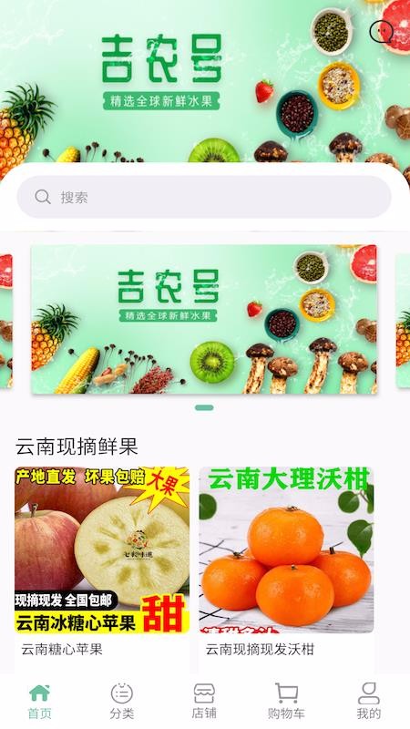 吉農(nóng)號(hào)截圖(2)