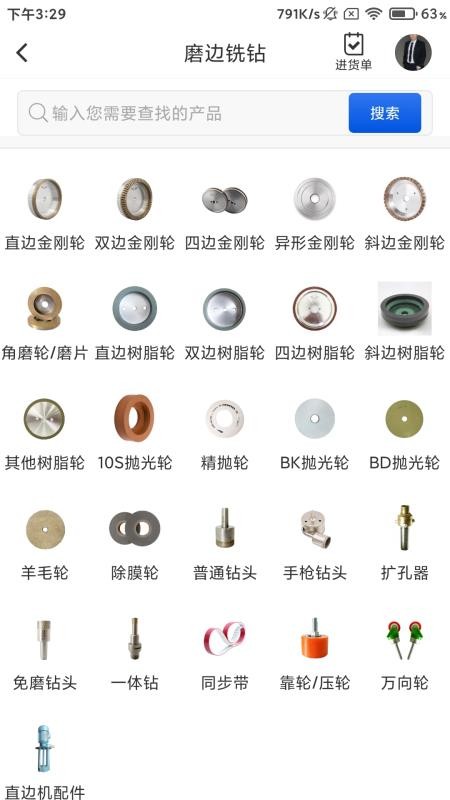 玻商匯采截圖(4)