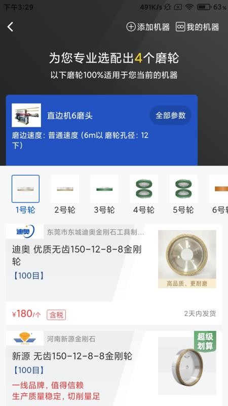 玻商匯采截圖(3)