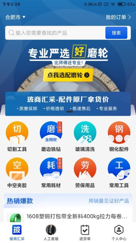 玻商匯采截圖(1)