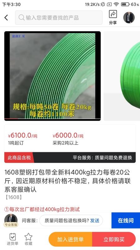 玻商匯采截圖(2)