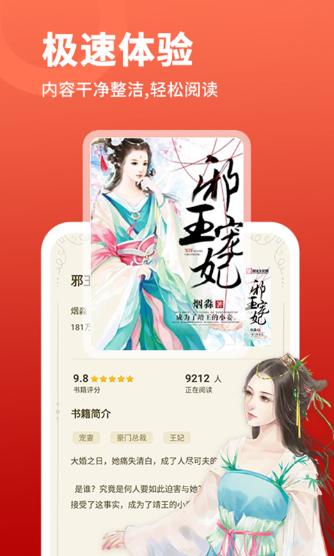 萬能閱讀器去廣告版截圖(2)