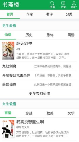 書(shū)齋樓客戶端截圖(4)