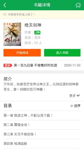 書(shū)齋樓客戶端截圖(3)