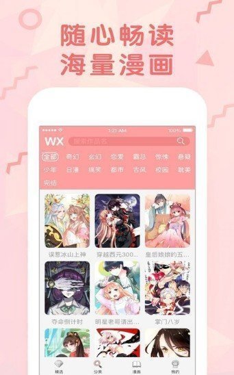 ww漫畫(huà)截圖(2)