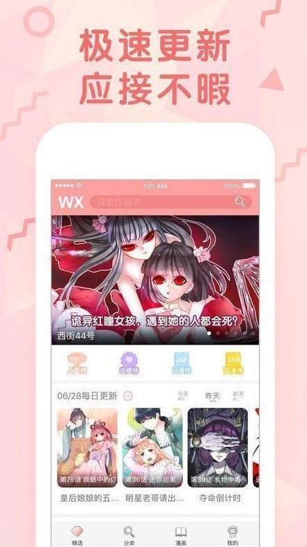 ww漫畫(huà)截圖(1)