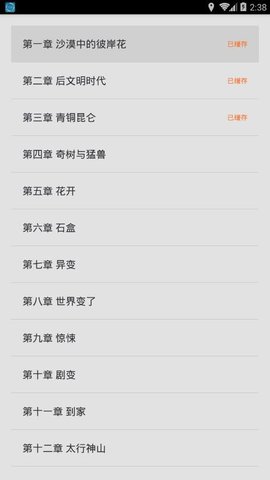 可可書小說(shuō)截圖(4)