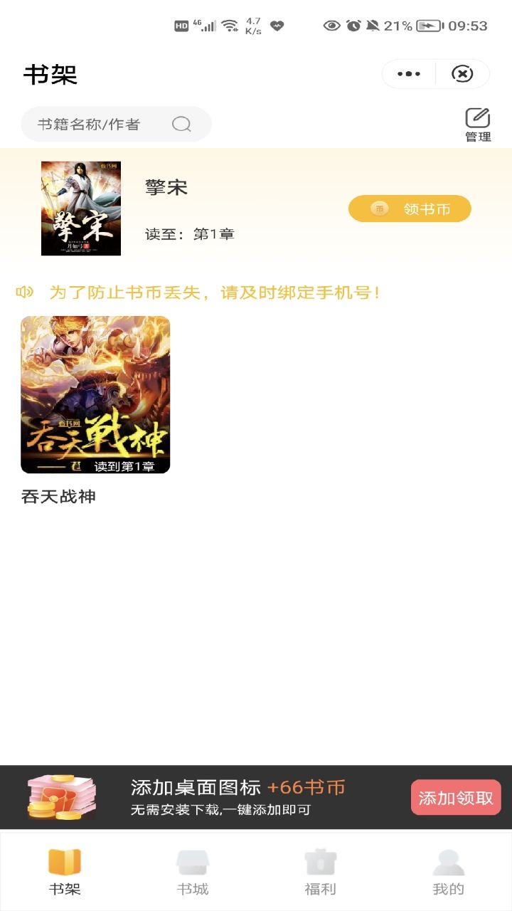 時(shí)光追書(shū)截圖(1)