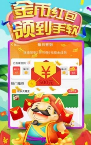 我是大財主截圖(2)