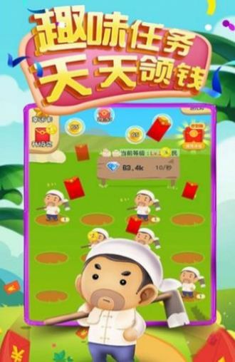我是大財主截圖(4)
