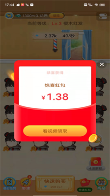 超級(jí)理發(fā)店截圖(3)