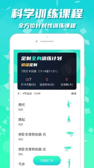 運動減肥健身截圖(2)