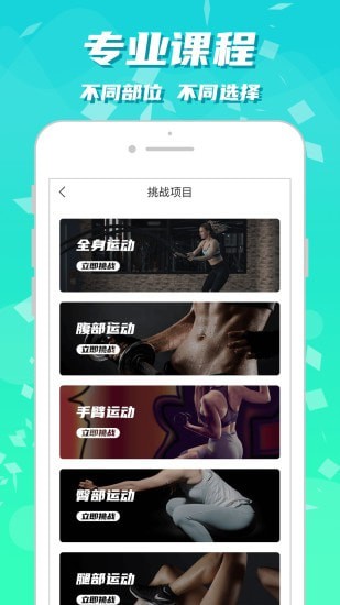 運動減肥健身截圖(3)