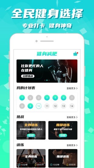 運動減肥健身截圖(4)