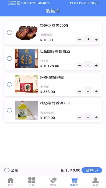 匯金國際截圖(2)