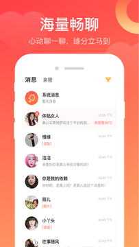 蜜蜜愛(ài)交友截圖(1)