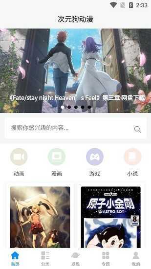 次元狗動(dòng)漫截圖(1)