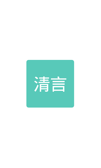 清言小說vip賬號(hào)共享截圖(1)
