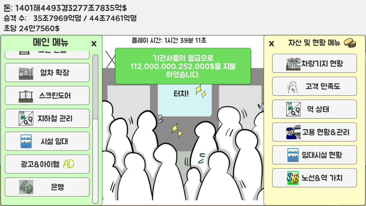 地鐵運營不做嗎截圖(1)