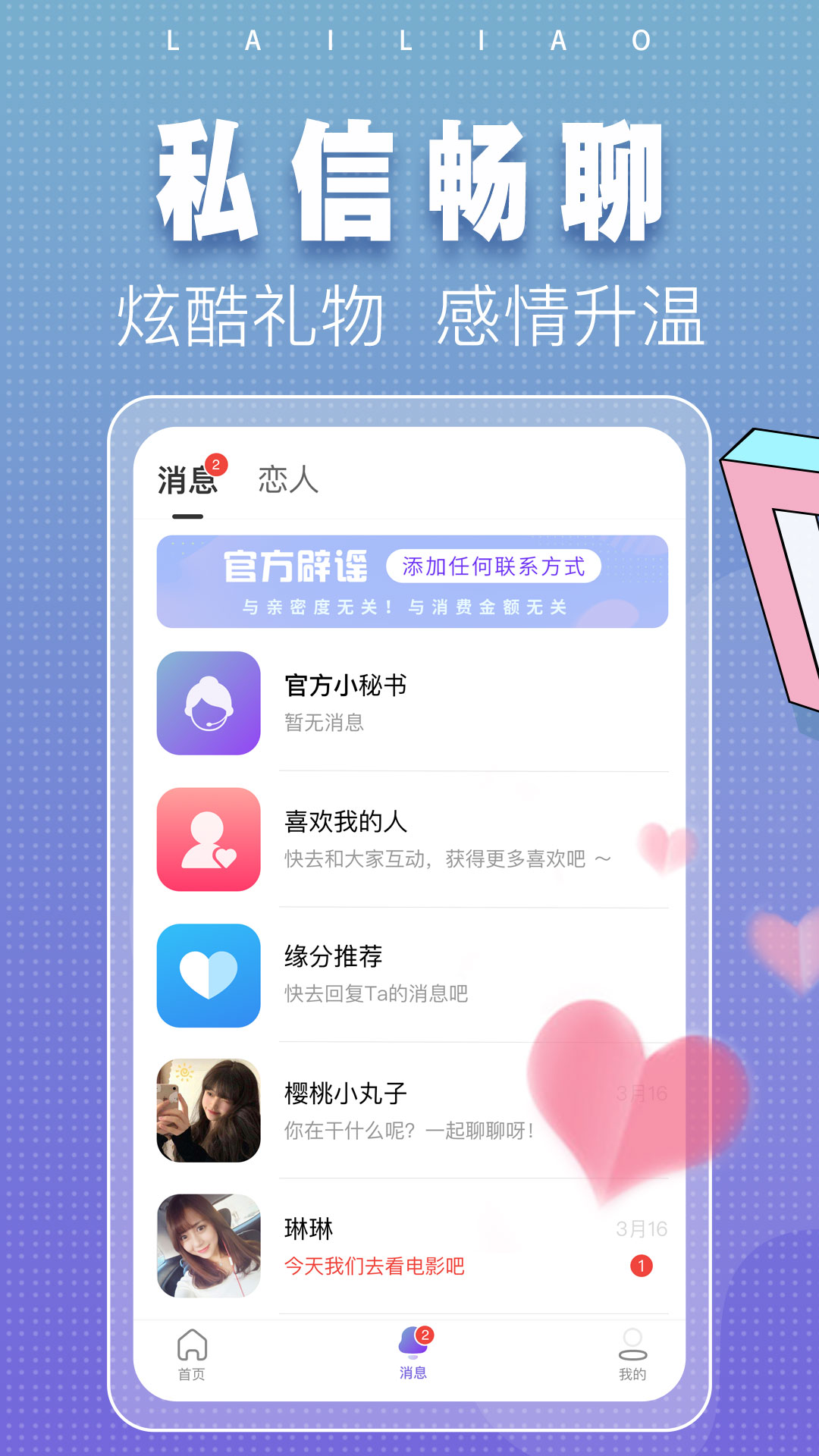 同城來(lái)聊截圖(3)