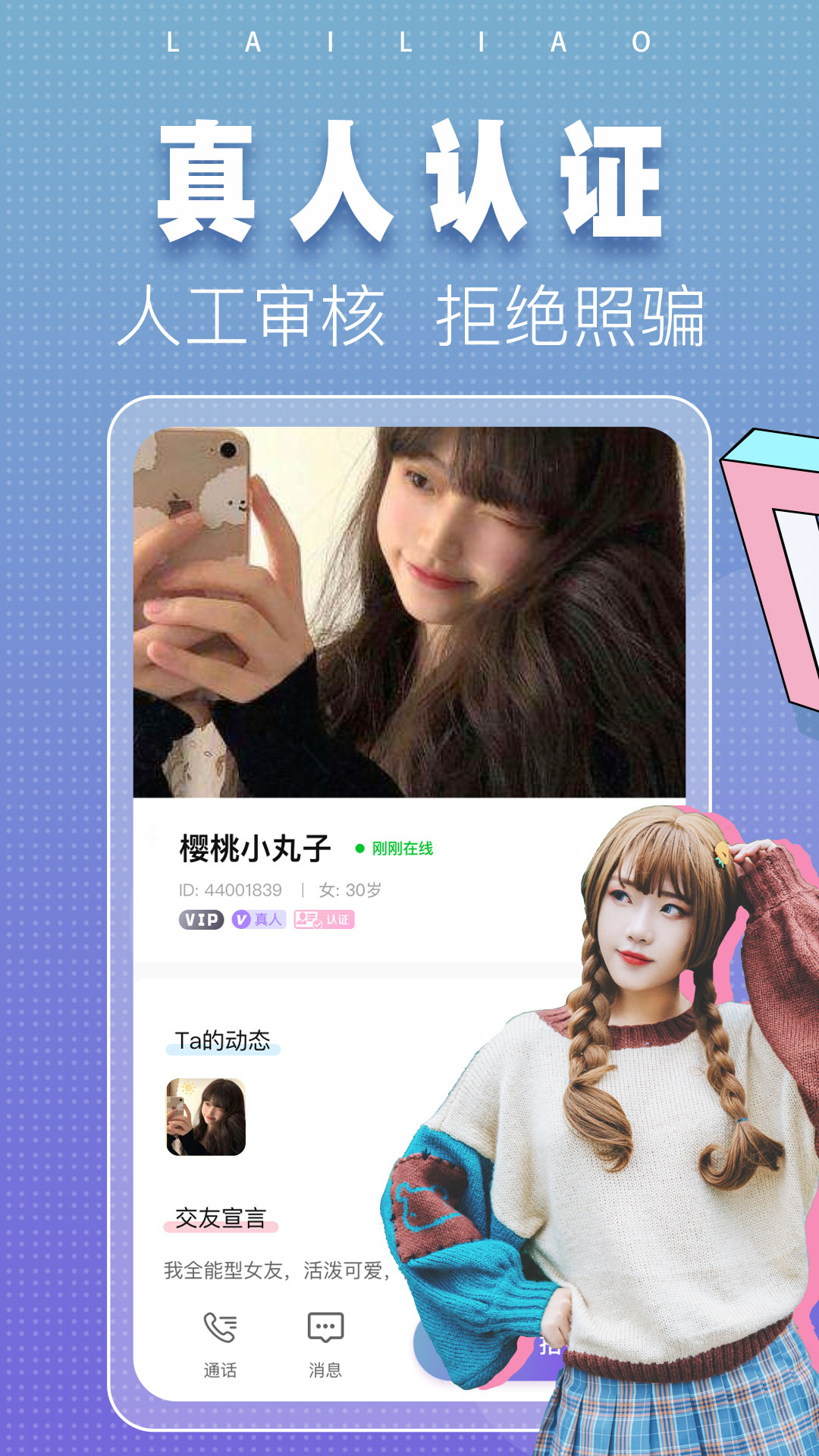 同城來(lái)聊截圖(2)