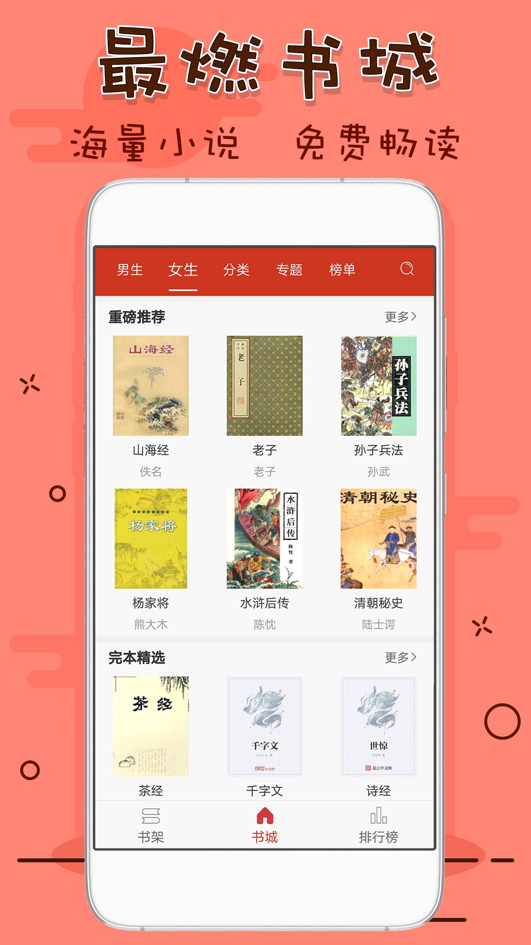 筆趣看書閣紅色版截圖(4)