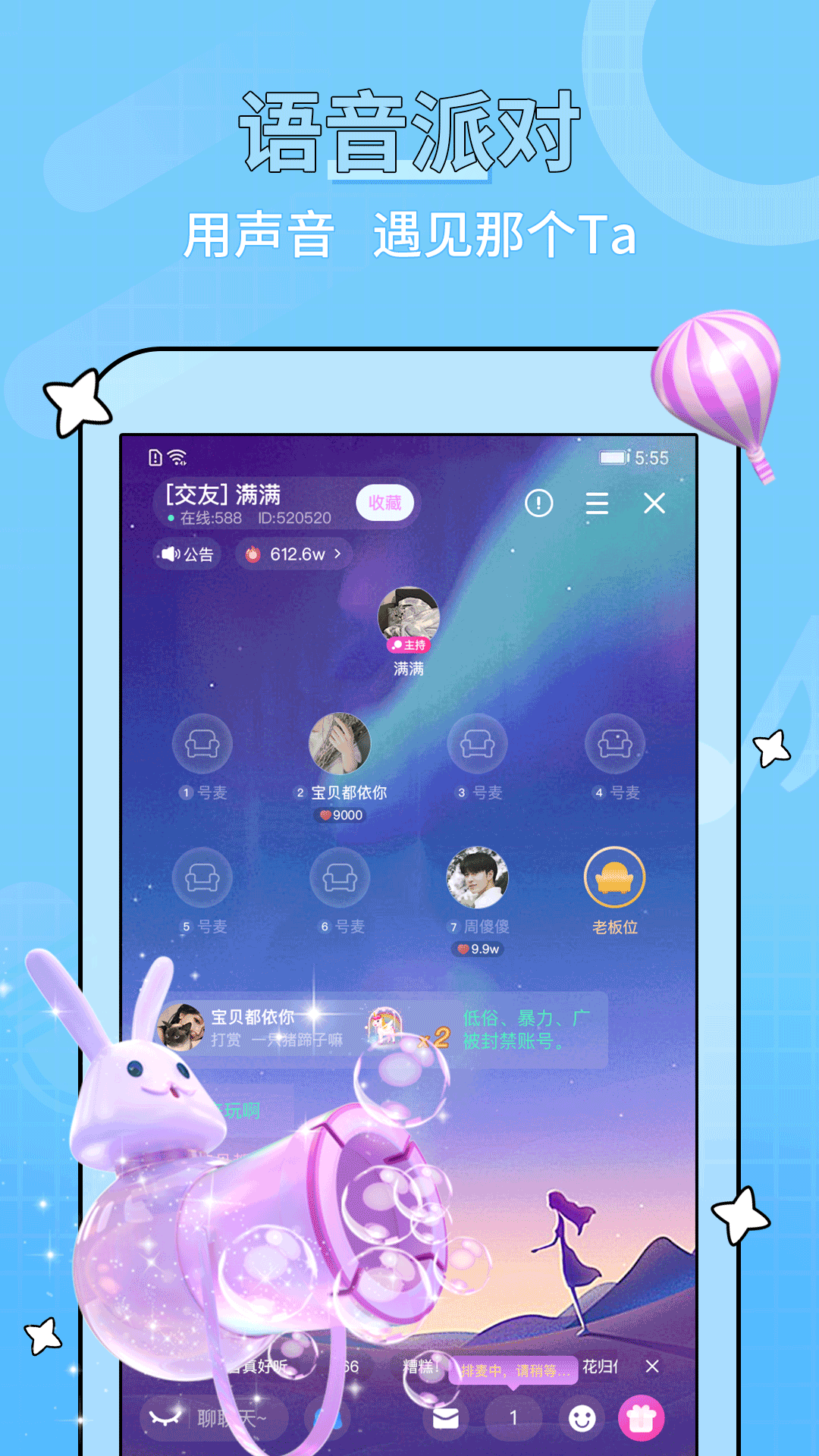 糖音約玩截圖(4)
