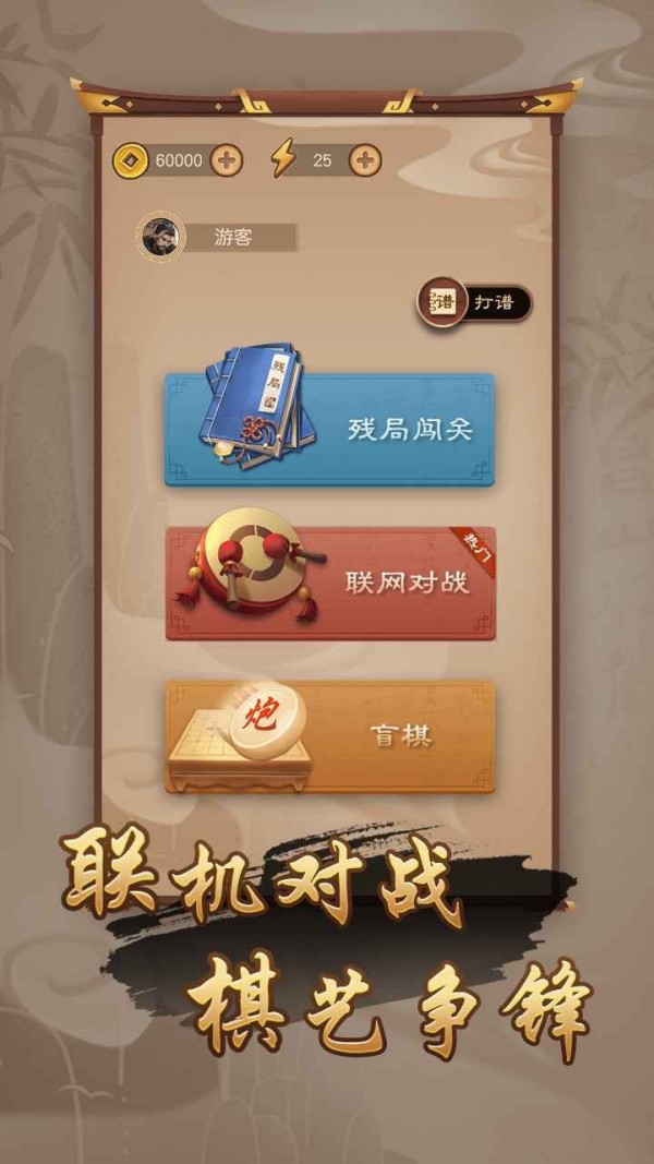 萬寧象棋截圖(1)