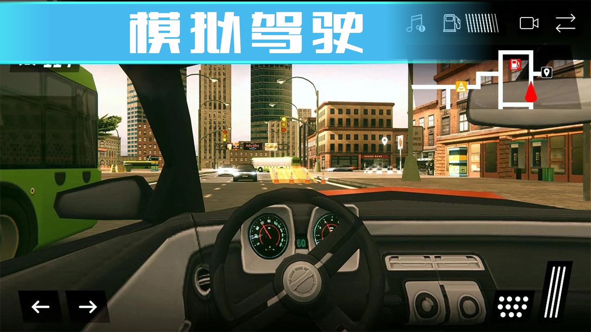 老司機(jī)真實(shí)駕駛模擬器截圖(4)