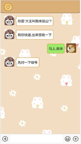 聊天的秘密截圖(3)