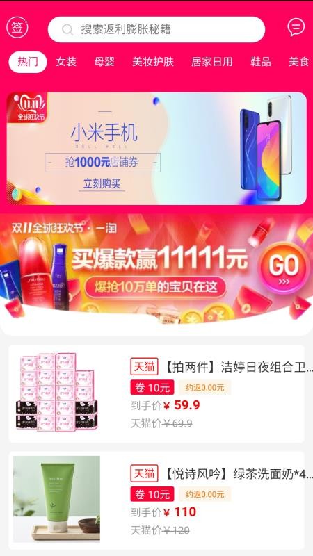 淘我所想截圖(3)