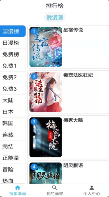 韜塵愛漫畫截圖(4)
