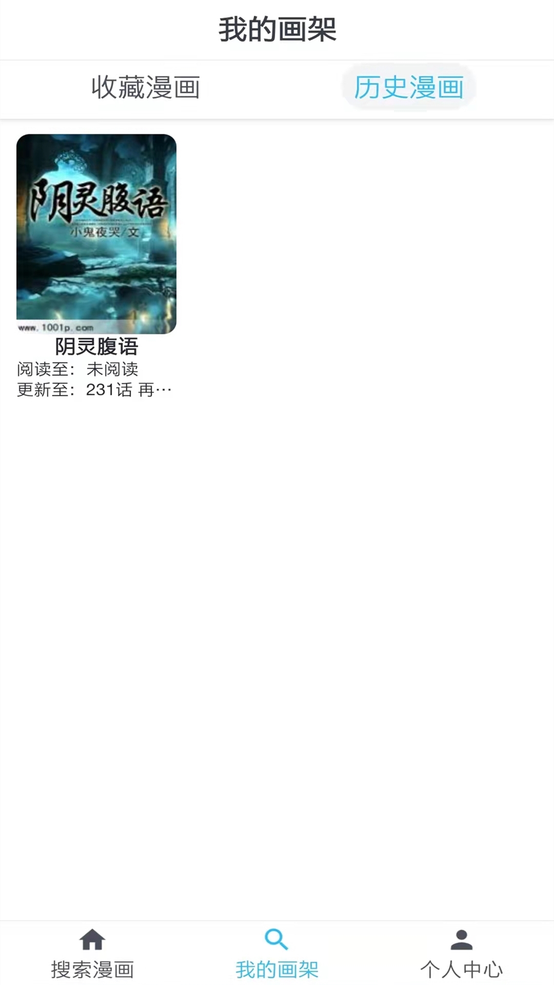 韜塵愛漫畫截圖(3)