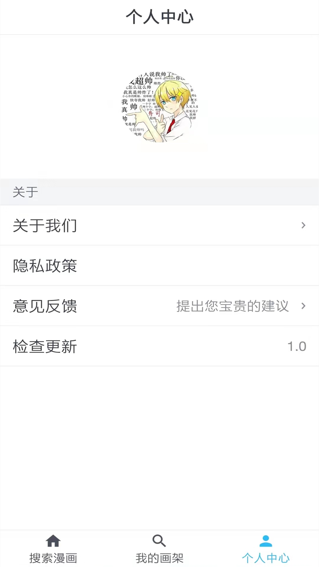 韜塵愛漫畫截圖(2)