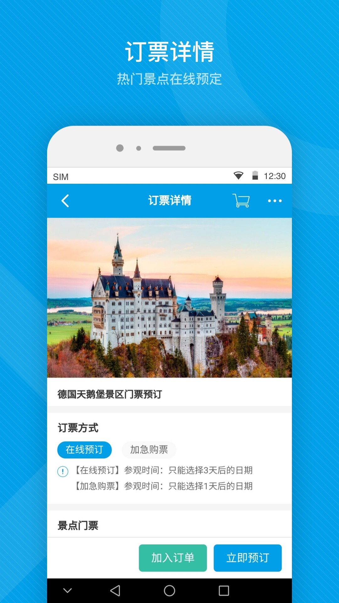 易游旅購(gòu)達(dá)人截圖(5)