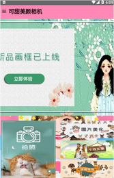 素顏拍照相機截圖(2)