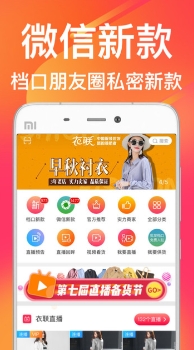 衣聯(lián)網服裝批發(fā)截圖(2)