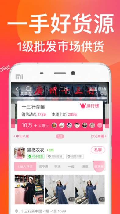 衣聯(lián)網服裝批發(fā)截圖(4)