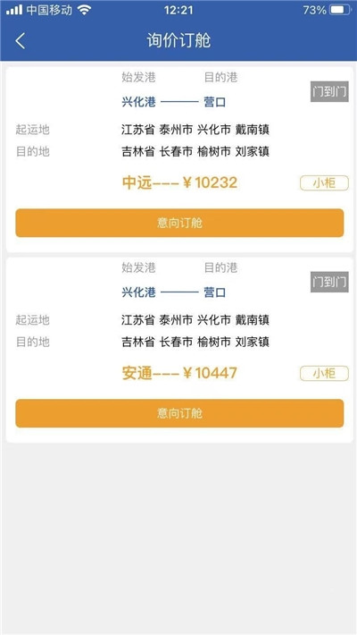 華盛物流截圖(1)