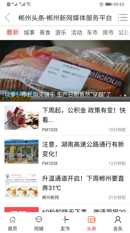 郴州新網(wǎng)截圖(2)