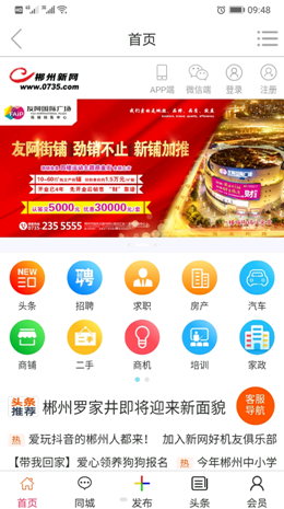 郴州新網(wǎng)截圖(1)
