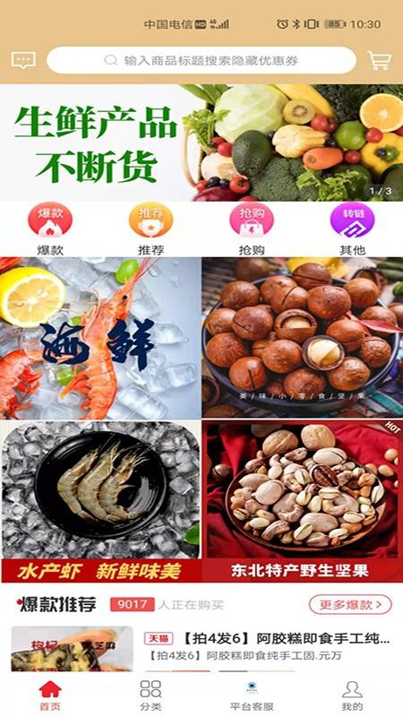 折優(yōu)惠選截圖(1)