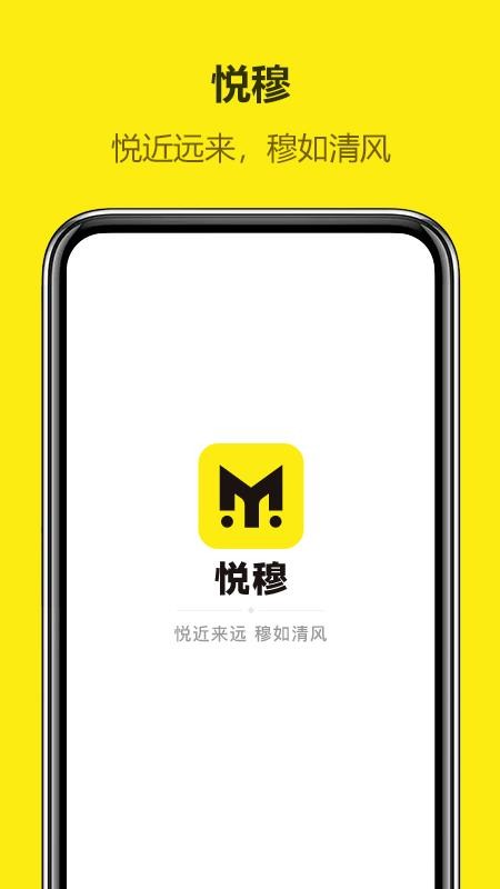 悅穆截圖(4)