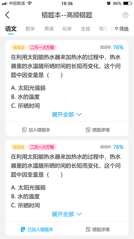 錯題星截圖(4)