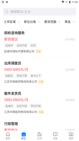 鹽城人才網截圖(2)